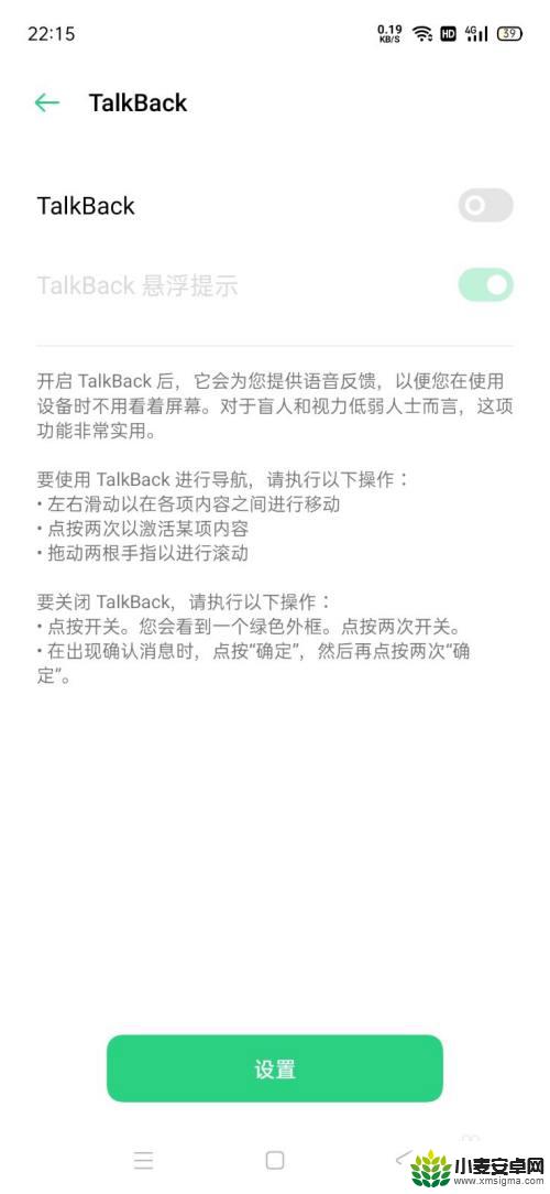 oppo手机每点一下就出语音还有绿色框 oppo手机绿框同时有语音怎么解决