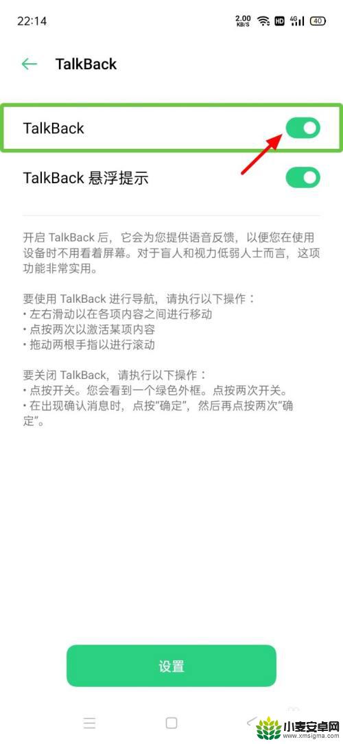 oppo手机每点一下就出语音还有绿色框 oppo手机绿框同时有语音怎么解决