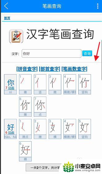 手机怎么用手写查字笔画 如何用手机查询汉字笔画