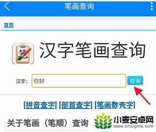 手机怎么用手写查字笔画 如何用手机查询汉字笔画