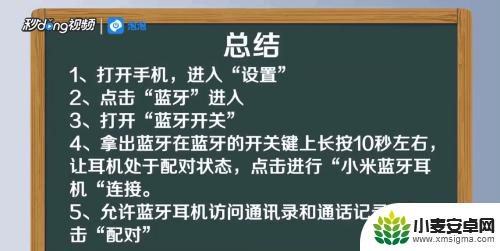 小米手机耳机怎么连接 小米蓝牙耳机如何与手机进行配对连接