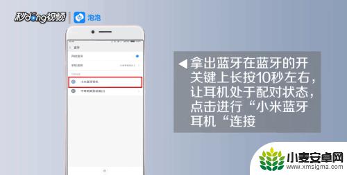小米手机耳机怎么连接 小米蓝牙耳机如何与手机进行配对连接