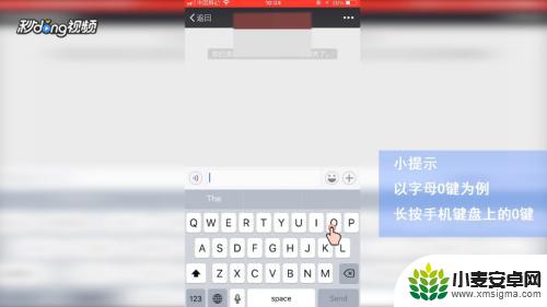 如何输入特殊符号苹果手机 iPhone怎么打出特殊符号