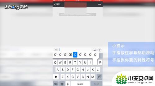 如何输入特殊符号苹果手机 iPhone怎么打出特殊符号