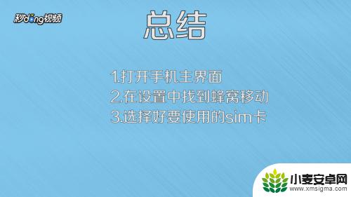 苹果手机sim卡怎么设置 苹果手机默认SIM卡拨打电话设置