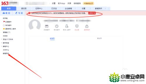 手机网易邮箱15个满了怎么解除 网易邮箱储存空间不够怎么处理