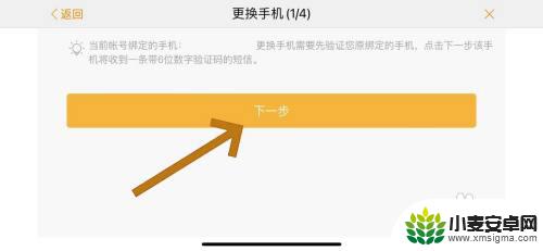 西游笔绘西行怎么绑定手机号 笔绘西行账号换绑手机号码方法