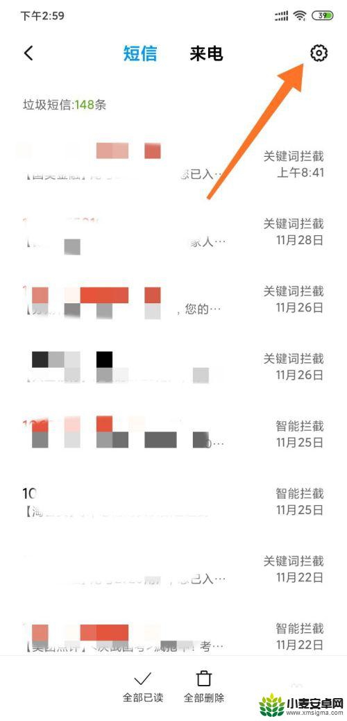 小米手机怎么设置为白名单 小米手机如何设置信任应用白名单