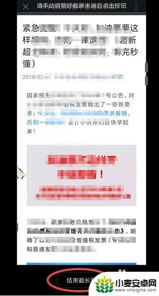 怎样手机截屏长图 手机如何截取整个页面长图