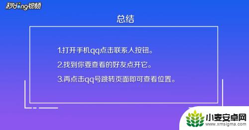 手机怎么qq好友位置 怎么在手机QQ上查看好友的位置