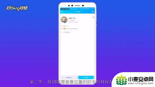 手机怎么qq好友位置 怎么在手机QQ上查看好友的位置