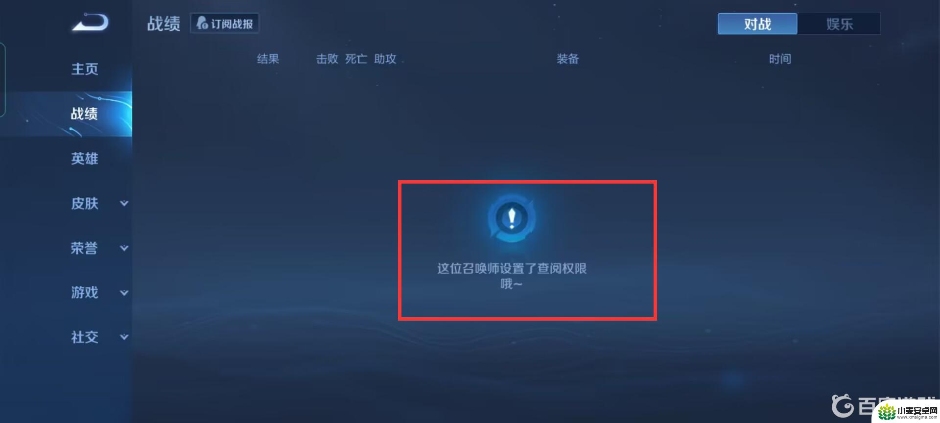 王者荣耀如何让人看不到历史战绩 王者荣耀怎么隐藏历史战绩