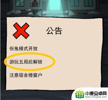 猛鬼宿舍如何更换模式 猛鬼宿舍如何切换模式