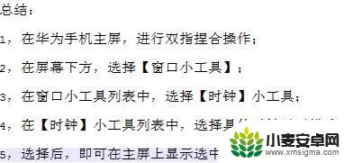 华为手机怎么整设置时间显示 华为手机如何设置屏幕上显示时间