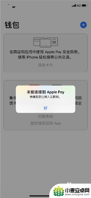 苹果手机钱包网络怎么开 苹果手机钱包显示未联网
