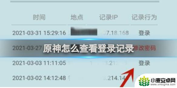 原神账号在哪看登录记录 如何查看原神登录记录