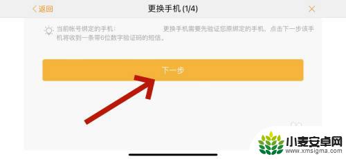 西游笔绘西行如何解绑手机号 怎样在笔绘西行中换绑手机号