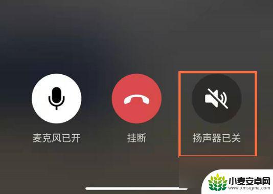 微信视频手机怎么关扬声器 微信视频扬声器模式关闭方法