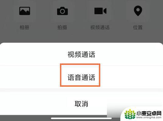 微信视频手机怎么关扬声器 微信视频扬声器模式关闭方法