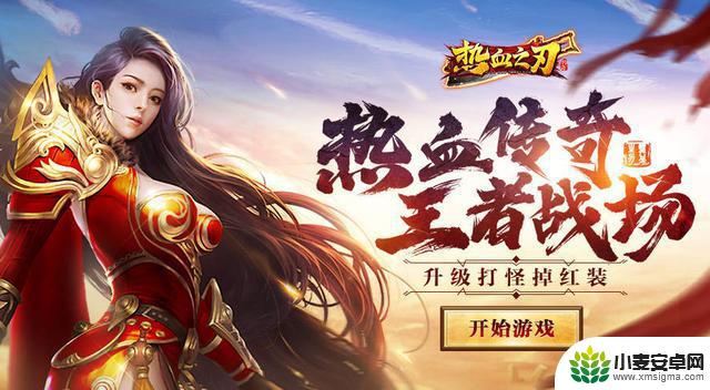 2025年最受欢迎的传奇手游排名第一:人气爆棚的传奇手游盘点