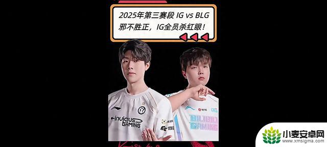 IG完胜BLG