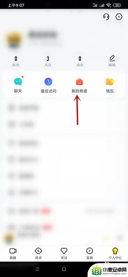 手机歪歪怎么切换模式 手机YY发言模式如何调整