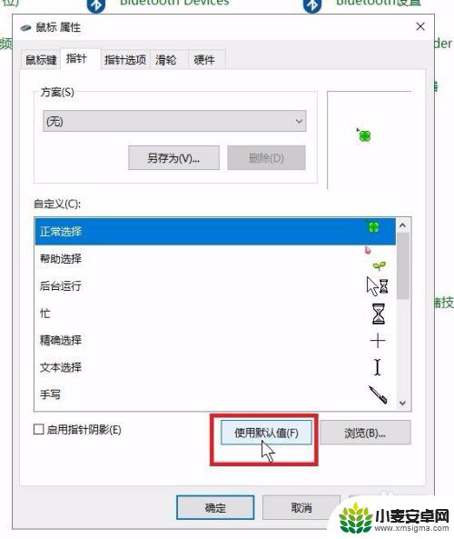 鼠标设置字体壁纸手机怎么设置 电脑鼠标外观如何更改