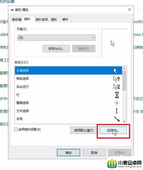 鼠标设置字体壁纸手机怎么设置 电脑鼠标外观如何更改