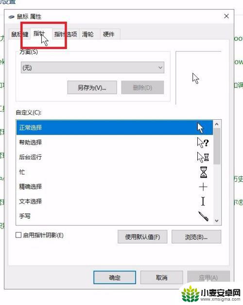鼠标设置字体壁纸手机怎么设置 电脑鼠标外观如何更改