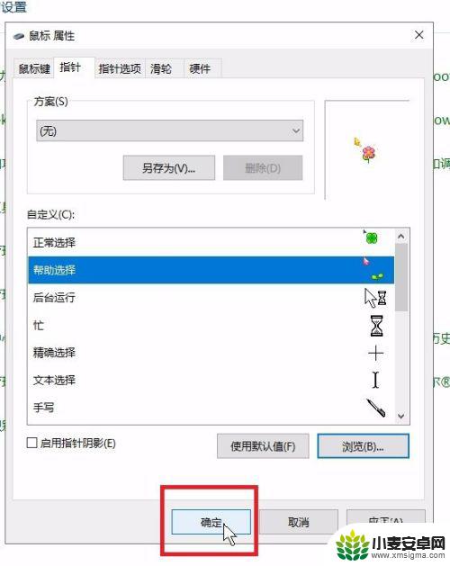 鼠标设置字体壁纸手机怎么设置 电脑鼠标外观如何更改