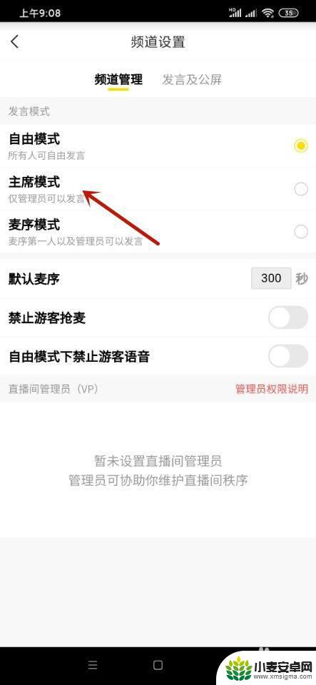 手机歪歪怎么切换模式 手机YY发言模式如何调整