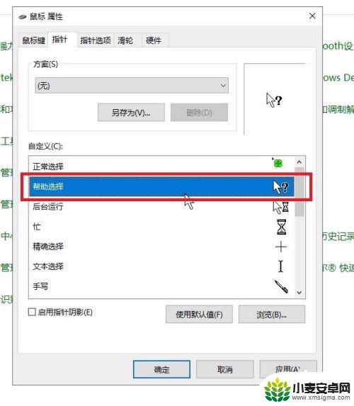 鼠标设置字体壁纸手机怎么设置 电脑鼠标外观如何更改