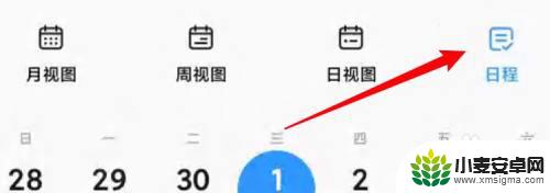 小米手机日程如何删除数据 小米日历如何删除所有日程