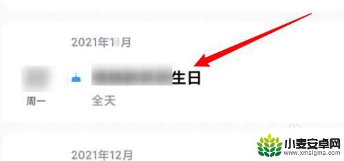 小米手机日程如何删除数据 小米日历如何删除所有日程