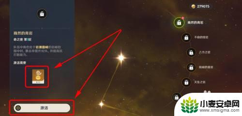 原神怎么激活岩属性 如何在原神中激活主角的岩属性命之座