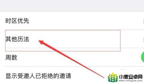 怎么设置手机日期农历 苹果iPhone日历农历显示方法