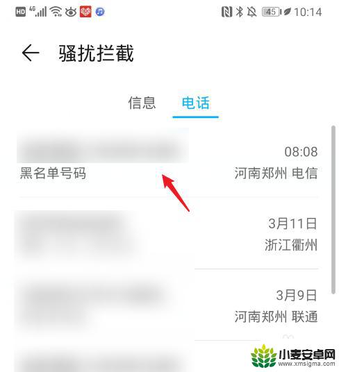 华为手机怎么看黑名单拦截记录 拉黑后怎么看被屏蔽的来电记录