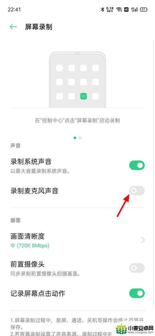 oppo录屏为什么没有声音 oppo手机录屏声音没有