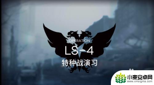 ls-4明日方舟 明日方舟ls-4困难模式攻略