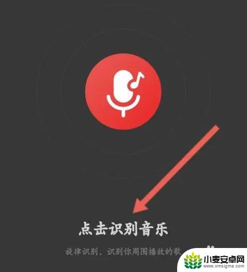自己手机如何识别歌曲 用手机应用如何识别歌曲名