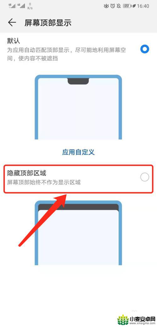手机水滴屏幕怎么设置 华为手机隐藏刘海屏的步骤