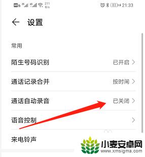 如何手机录音设置 如何在荣耀手机上开启通话自动录音
