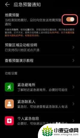 荣耀手机地震提醒怎么打不开 华为手机地震预警无法正常开启