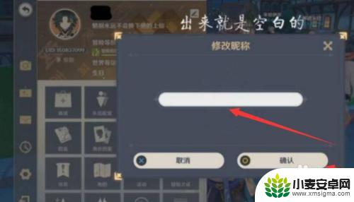 原神如何改空格昵称名字 原神改变角色名字的方法