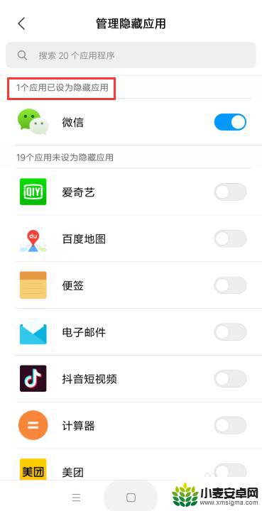 怎么设置手机隐藏小程序 小米手机如何隐藏应用程序图标