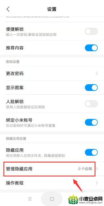 怎么设置手机隐藏小程序 小米手机如何隐藏应用程序图标