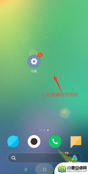 怎么设置手机隐藏小程序 小米手机如何隐藏应用程序图标