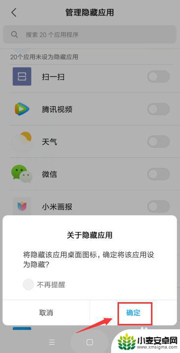 怎么设置手机隐藏小程序 小米手机如何隐藏应用程序图标