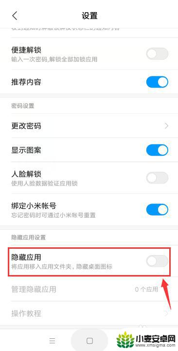 怎么设置手机隐藏小程序 小米手机如何隐藏应用程序图标