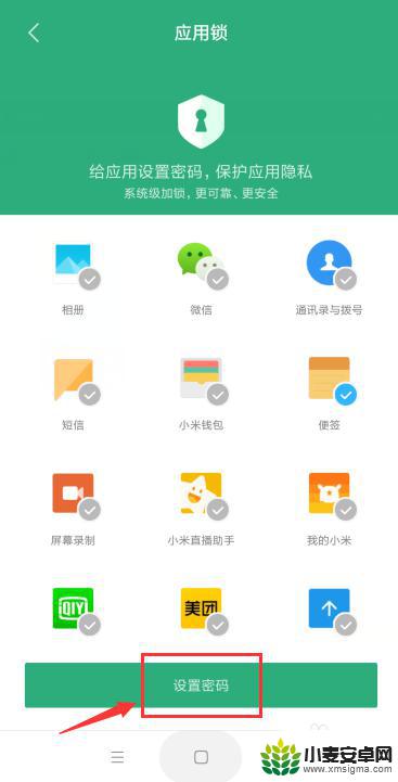 怎么设置手机隐藏小程序 小米手机如何隐藏应用程序图标